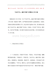 “为官不为、廉而不勤”专项整治工作方案.docx