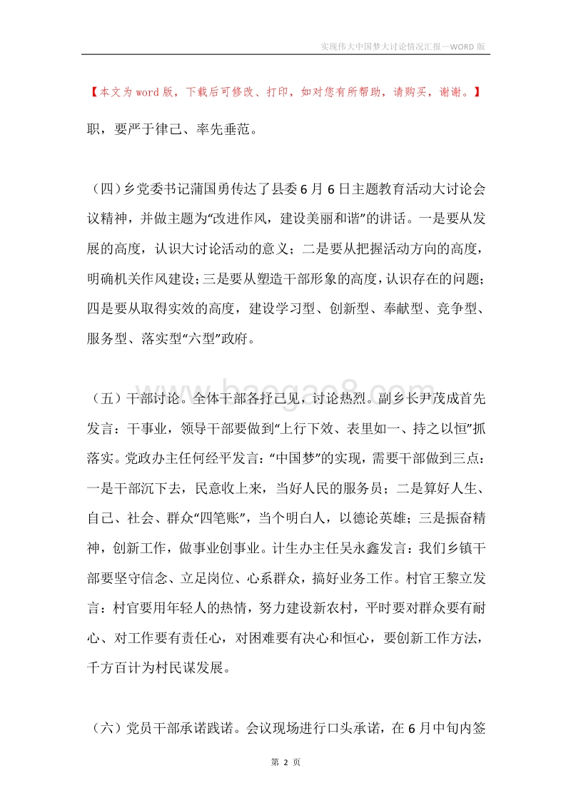 实现伟大中国梦大讨论情况汇报.docx_第2页