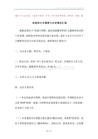 实现伟大中国梦大讨论情况汇报.docx