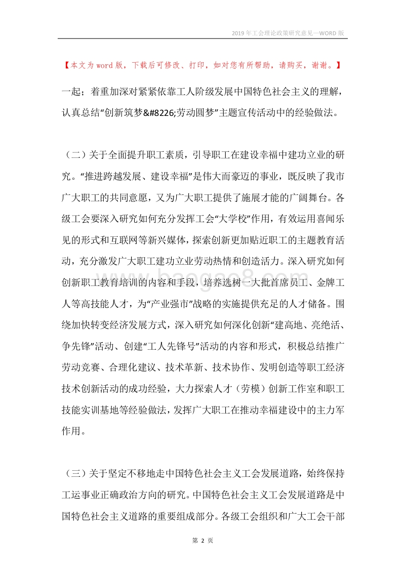 2019年工会理论政策研究意见.docx_第2页