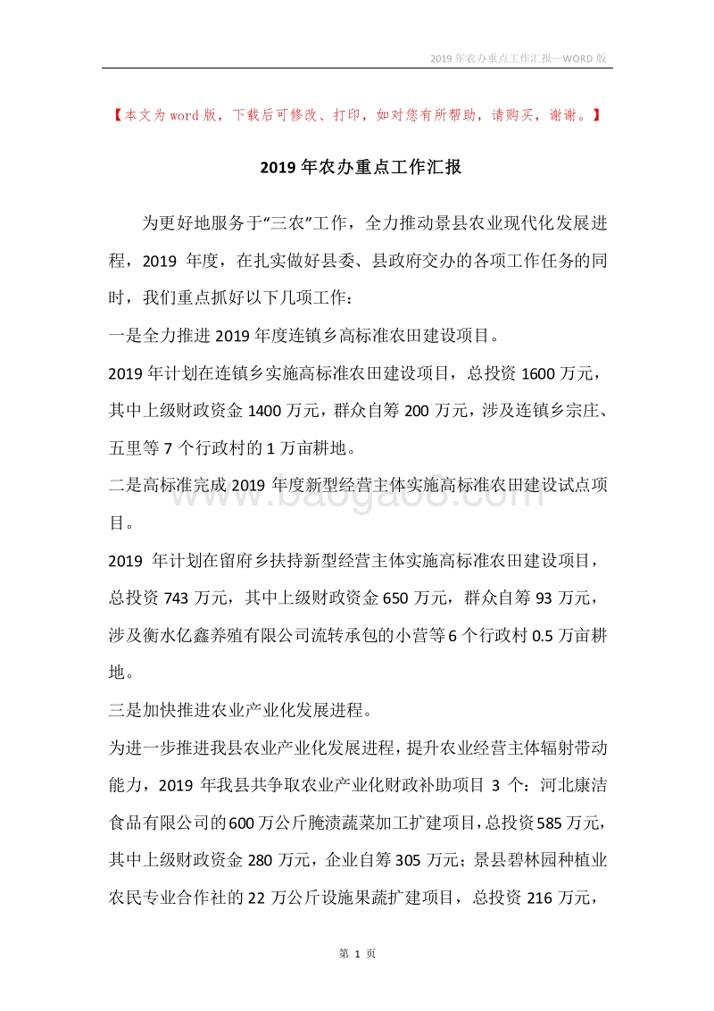 2019年农办重点工作汇报.docx_第1页
