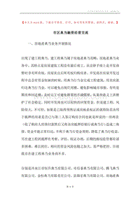 市区典当融资经营交流.docx