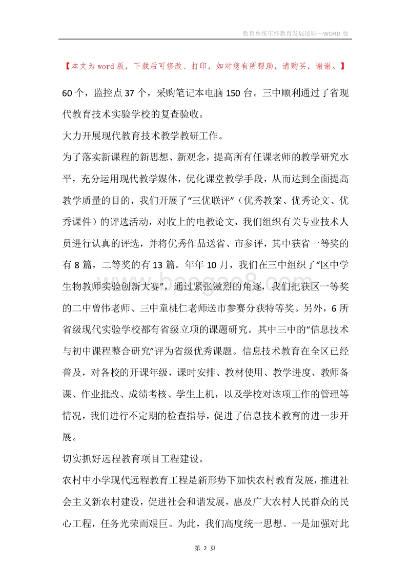 教育系统年终教育发展述职.docx_第2页