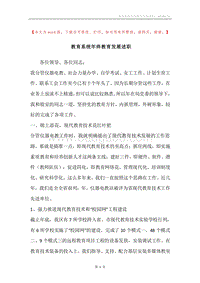 教育系统年终教育发展述职.docx