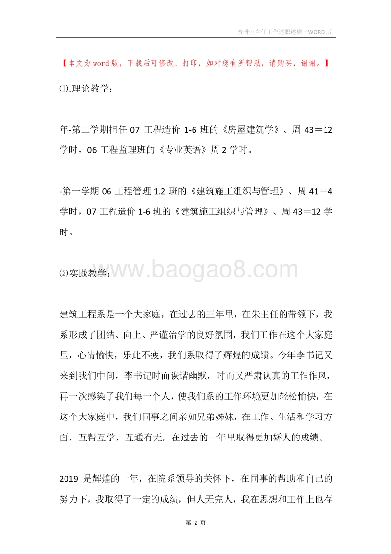 教研室主任工作述职述廉.docx_第2页