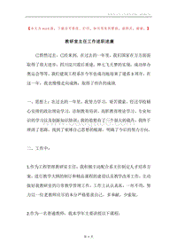 教研室主任工作述职述廉.docx