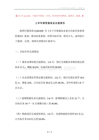 上半年商贸服务业自查报告.docx
