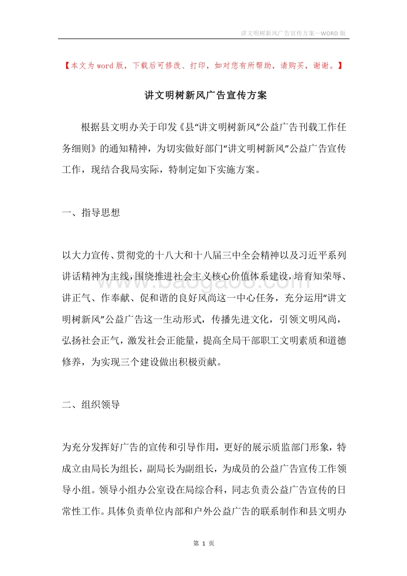 讲文明树新风广告宣传方案.docx_第1页