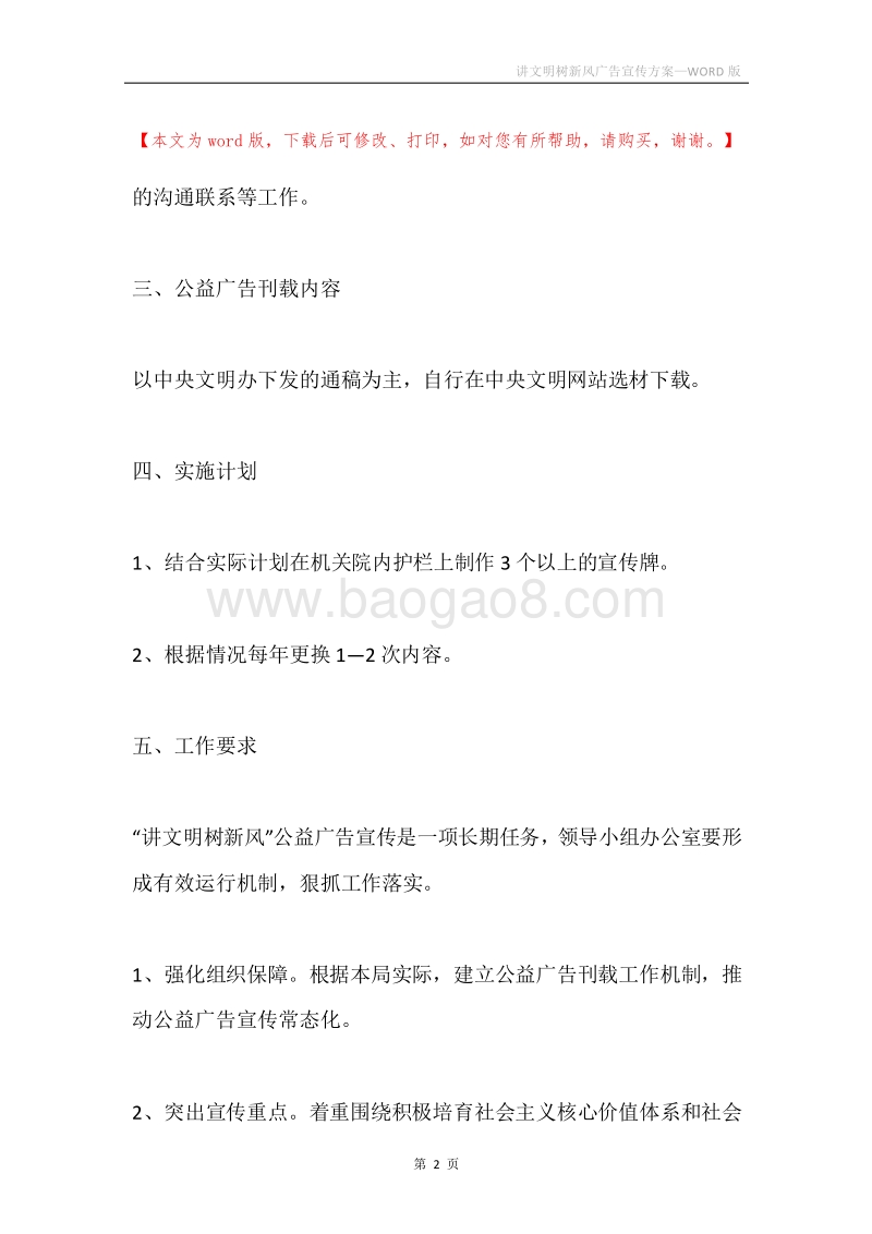 讲文明树新风广告宣传方案.docx_第2页