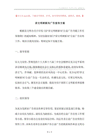 讲文明树新风广告宣传方案.docx