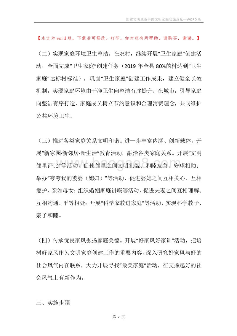创建文明城市争做文明家庭实施意见.docx_第2页