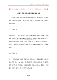 创建文明城市争做文明家庭实施意见.docx