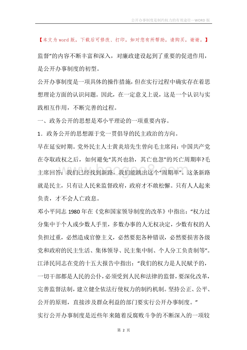 公开办事制度是制约权力的有效途径.docx_第2页