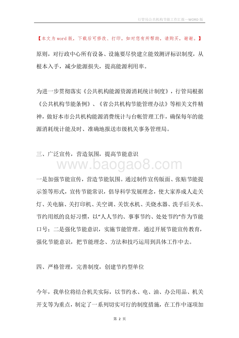 行管局公共机构节能工作汇报.docx_第2页