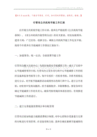 行管局公共机构节能工作汇报.docx