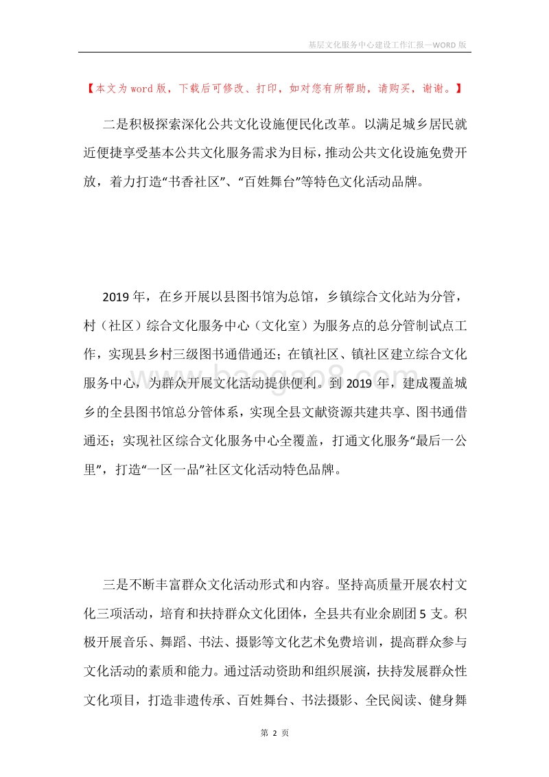 基层文化服务中心建设工作汇报.docx_第2页