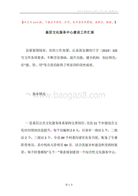 基层文化服务中心建设工作汇报.docx