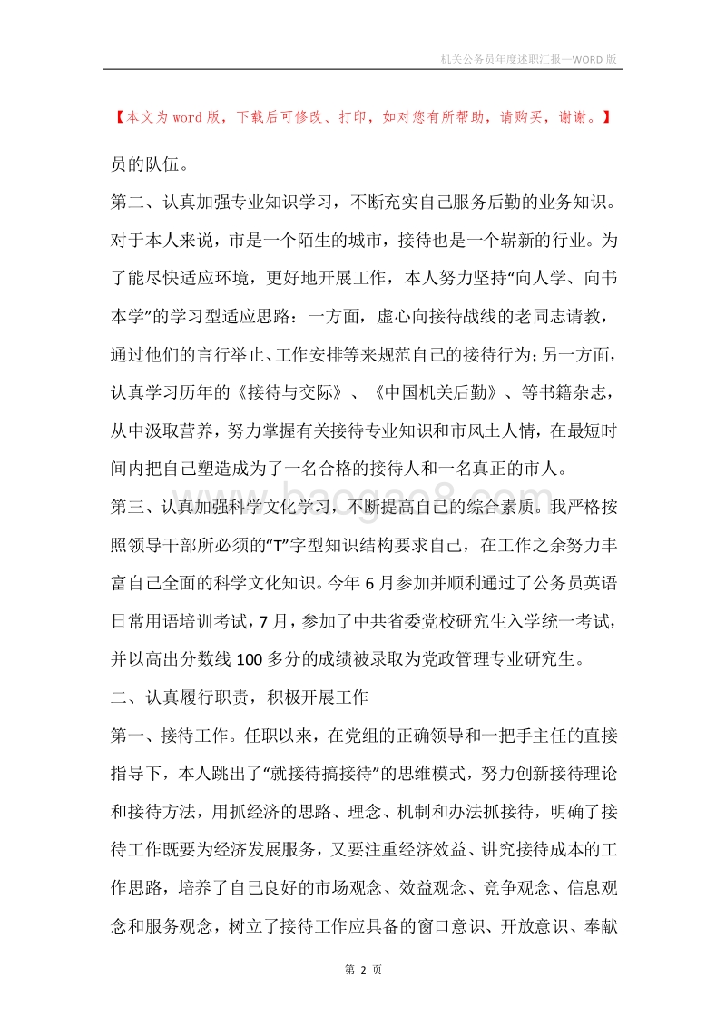 机关公务员年度述职汇报.docx_第2页