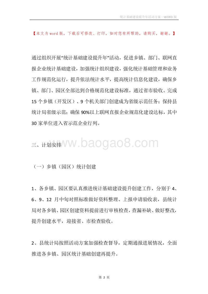 统计基础建设提升年活动方案.docx_第2页