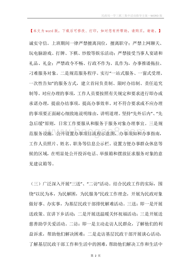 民政局一学三抓三集中活动指导方案.docx_第2页