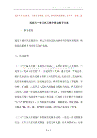 民政局一学三抓三集中活动指导方案.docx