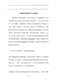 市委宣传部理论学习自查报告.docx