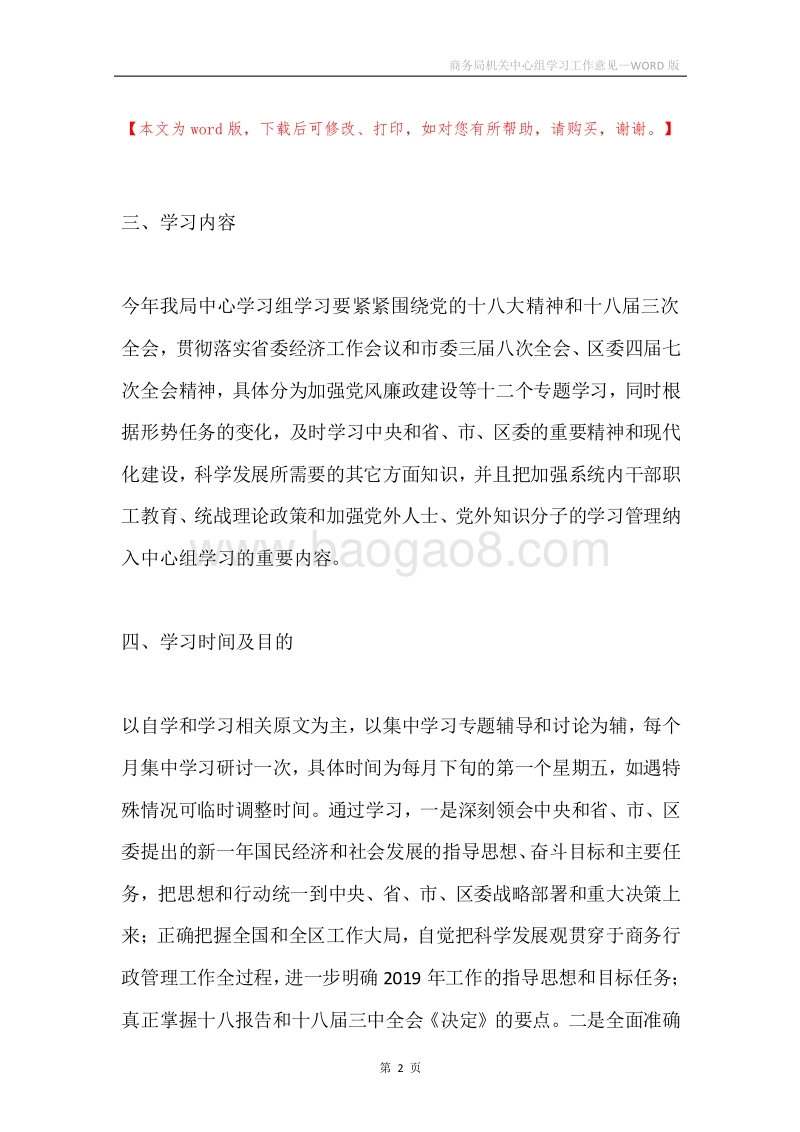 商务局机关中心组学习工作意见.docx_第2页