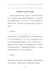 商务局机关中心组学习工作意见.docx