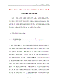 口岸办廉政风险防范措施.docx
