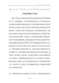 扩权改革监管工作交流.docx
