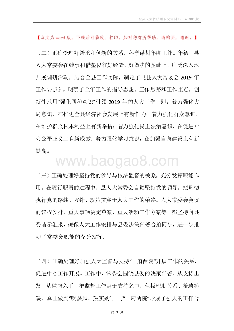 全县人大依法履职交流材料.docx_第2页