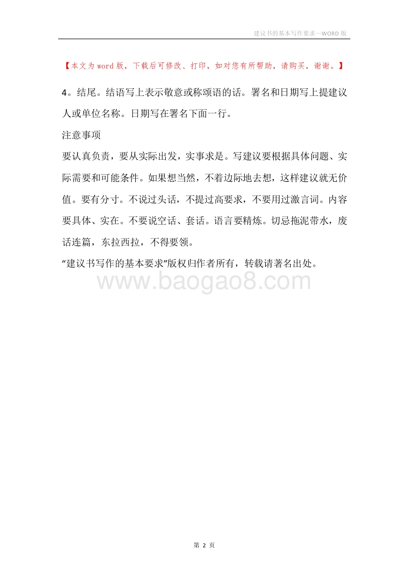 建议书的基本写作要求.docx_第2页