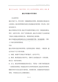 建议书的基本写作要求.docx