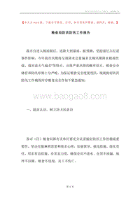 粮食局防洪防汛工作报告.docx