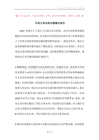 行政公章风险问题整改报告.docx