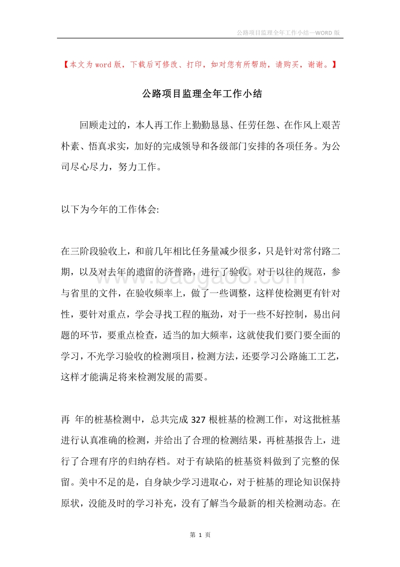 公路项目监理全年工作小结.docx_第1页