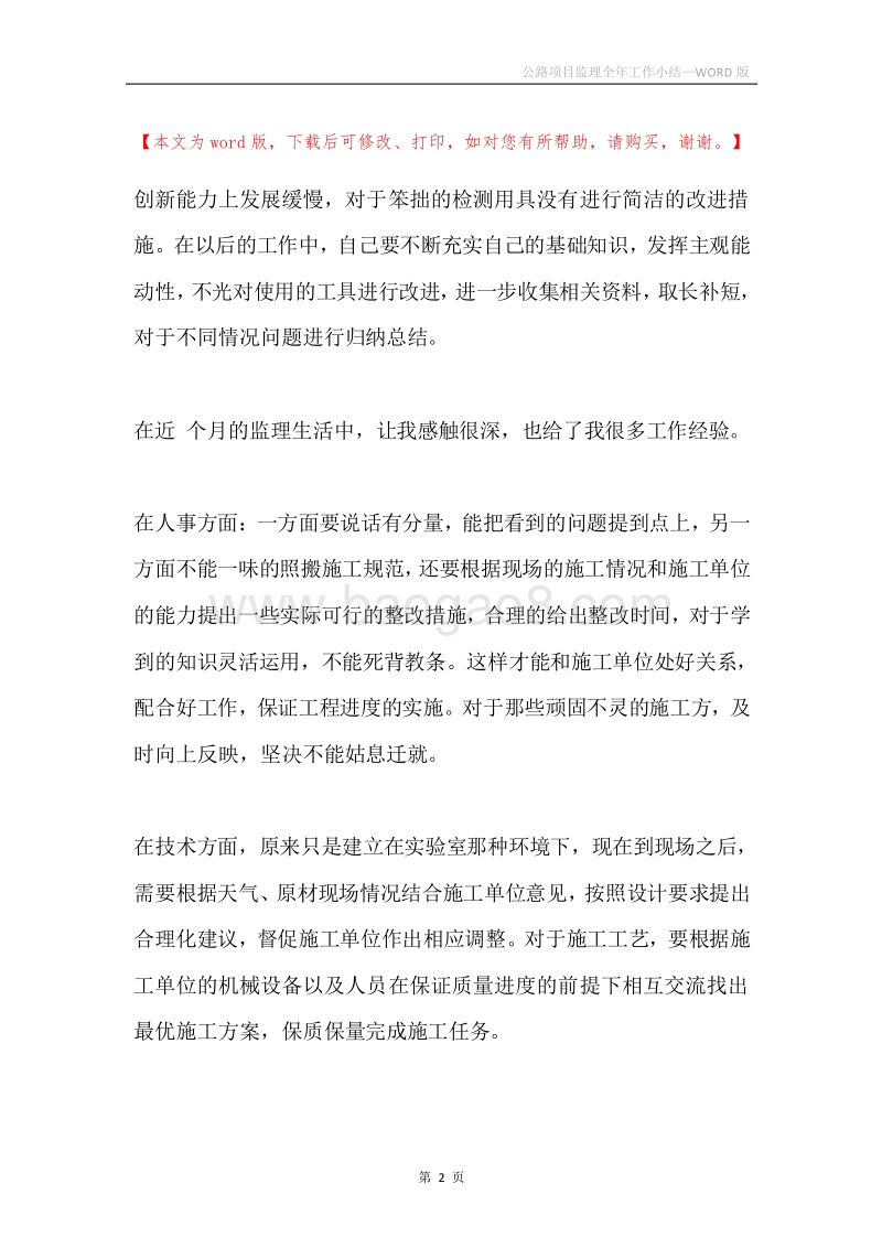 公路项目监理全年工作小结.docx_第2页