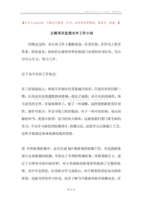公路项目监理全年工作小结.docx