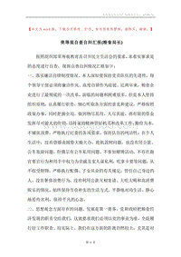 荣辱观自查自纠汇报(粮食局长).docx