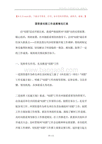 国资委双联工作进展情况汇报.docx