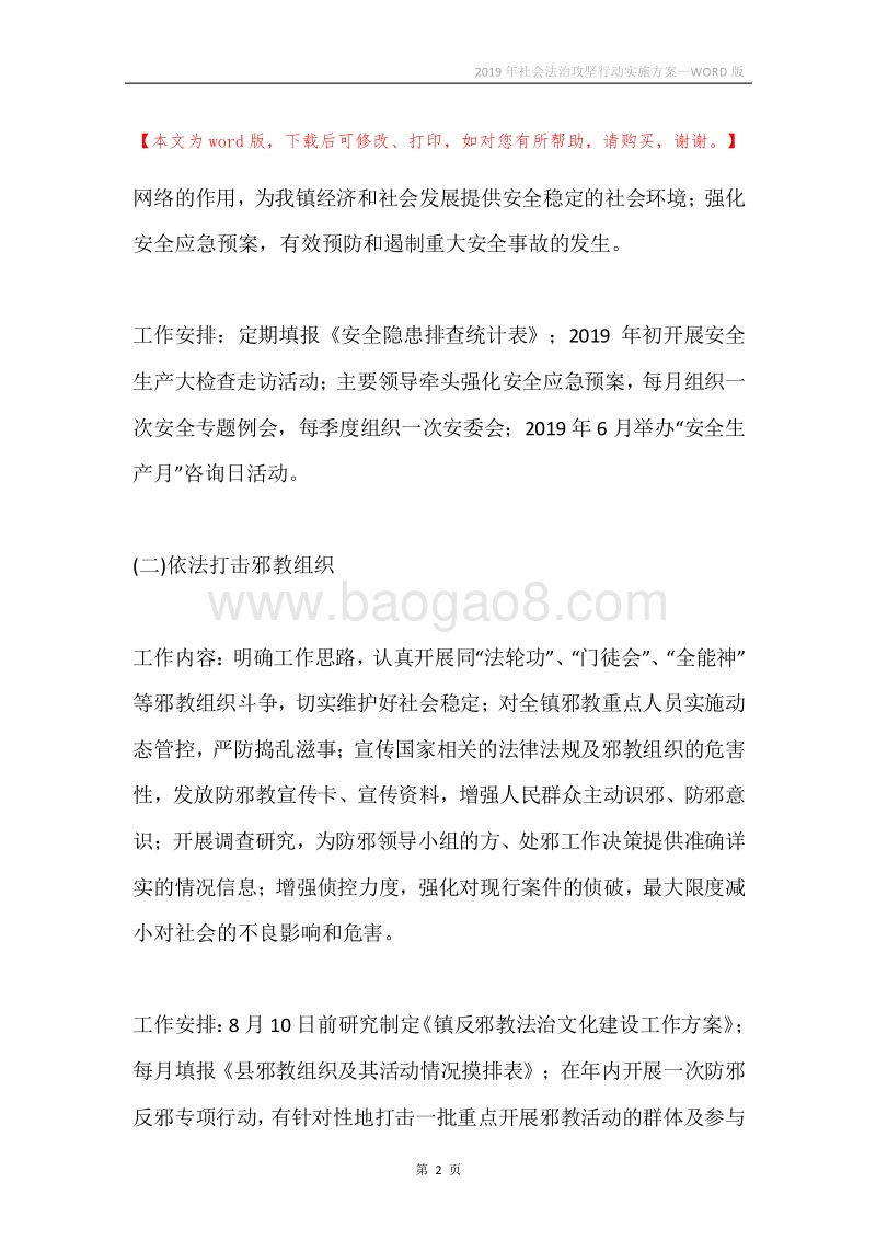 2019年社会法治攻坚行动实施方案.docx_第2页