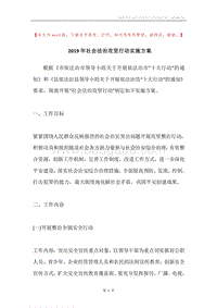 2019年社会法治攻坚行动实施方案.docx