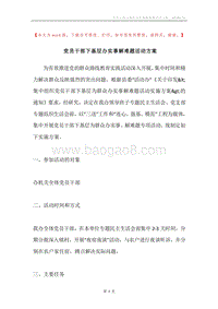 党员干部下基层办实事解难题活动方案.docx
