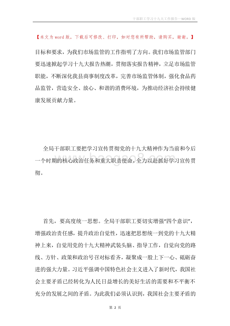 干部职工学习十九大工作报告.docx_第2页