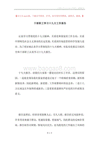 干部职工学习十九大工作报告.docx