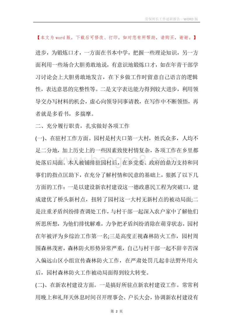 劳保所长工作述职报告.docx_第2页