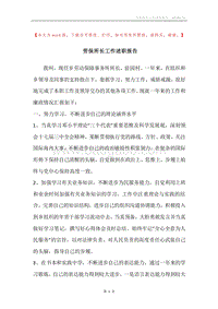 劳保所长工作述职报告.docx