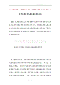供销社落实党风廉政建设情况汇报.docx