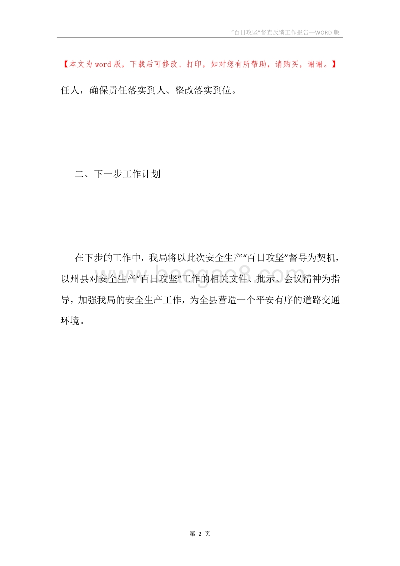 “百日攻坚”督查反馈工作报告.docx_第2页