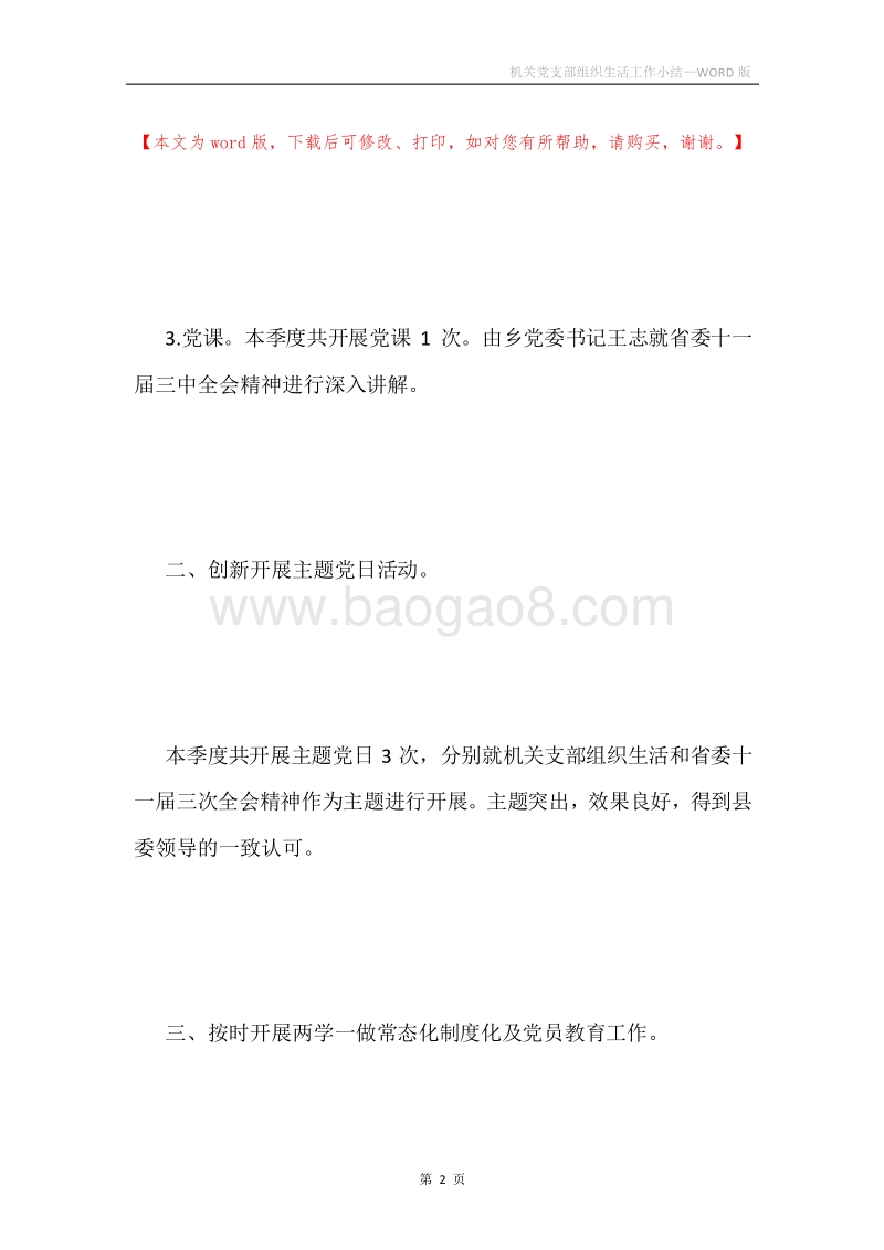 机关党支部组织生活工作小结.docx_第2页